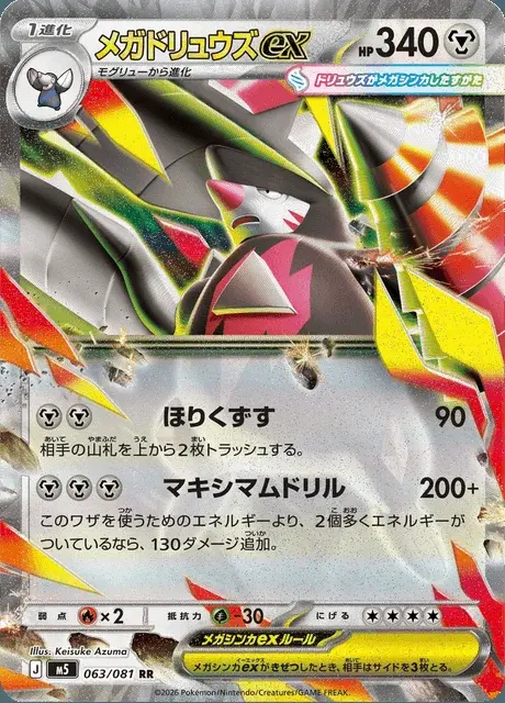 Excadrill-ex