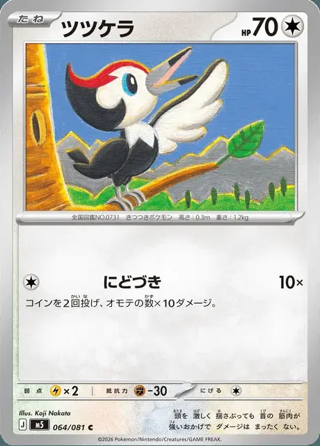 Pikipek