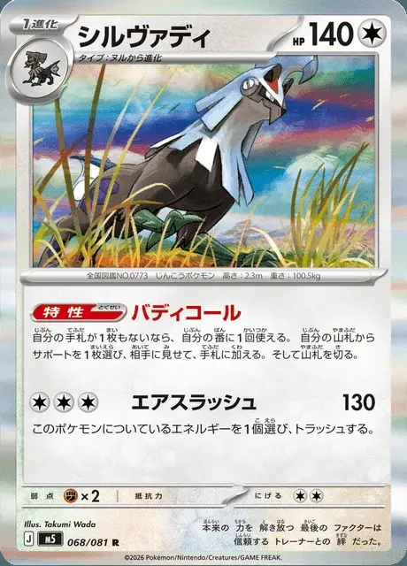 Silvally