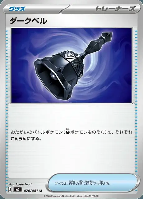 Dark Campanella Oscura