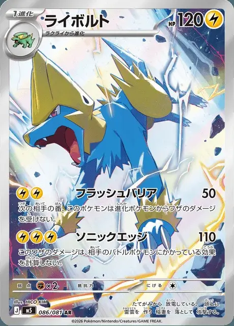 Manectric