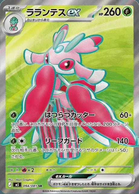 Lurantis-ex