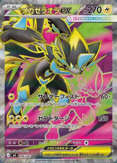 Zeraora-ex