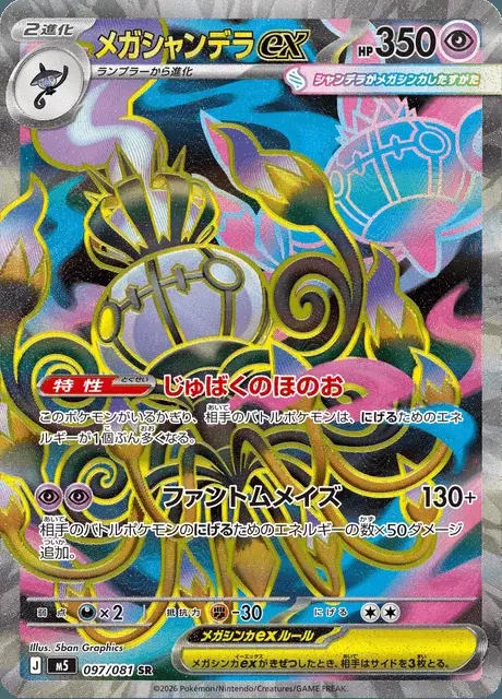 Chandelure-ex