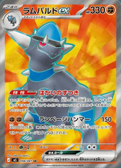 Rampardos-ex
