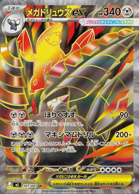Excadrill-ex