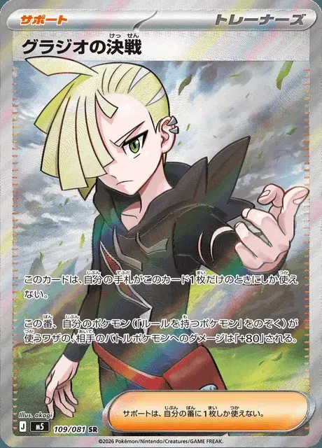 Iridio's Showdown