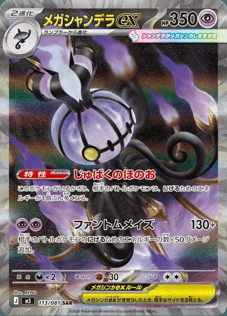 Chandelure-ex