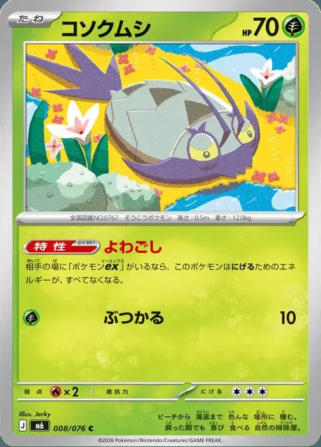 Wimpod
