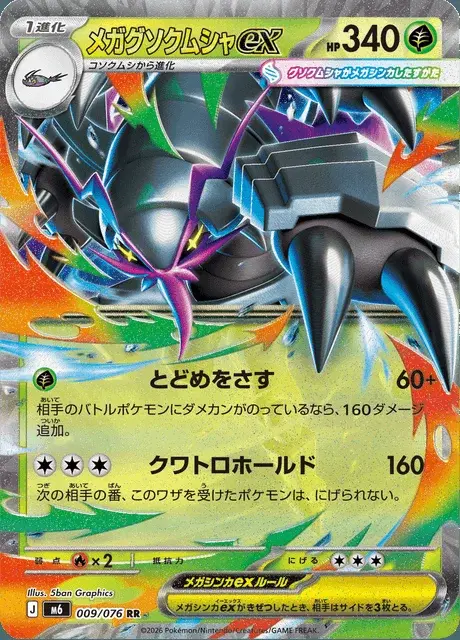 Golisopod-ex