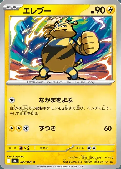 Electabuzz