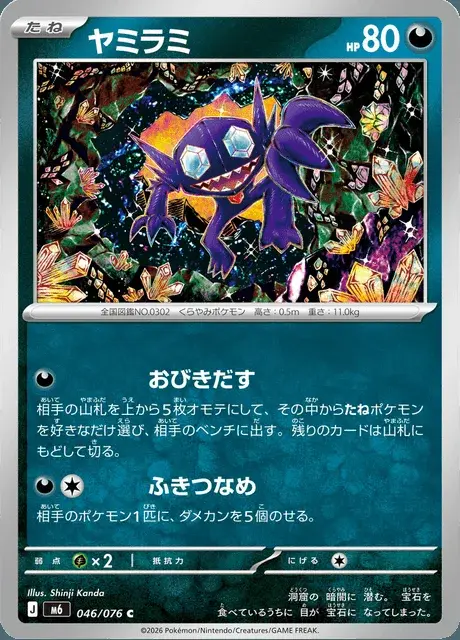 Sableye