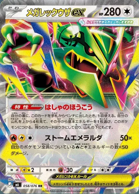 Rayquaza-ex