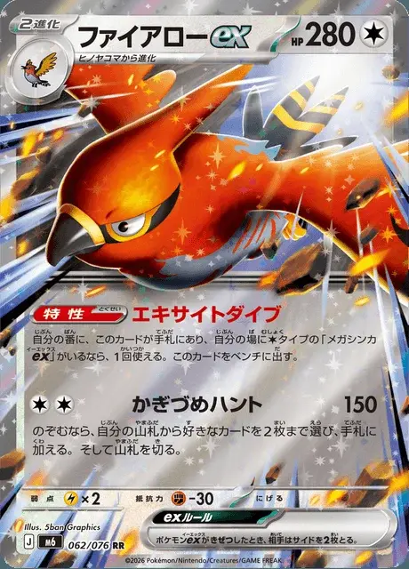 Talonflame-ex