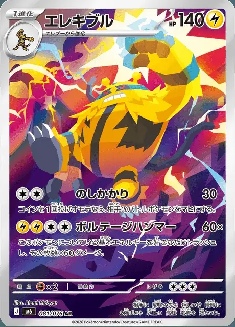 Electivire
