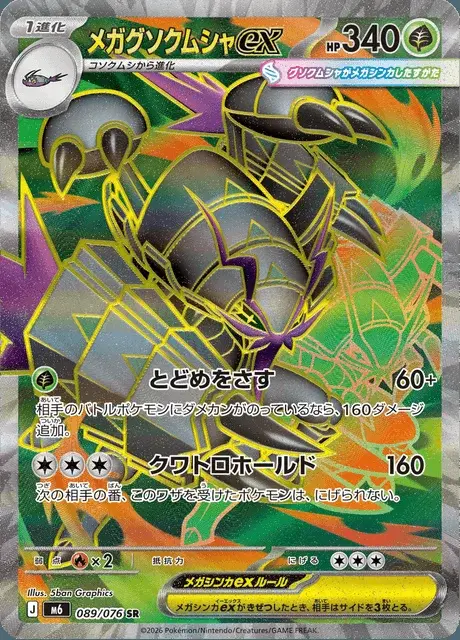 Golisopod-ex