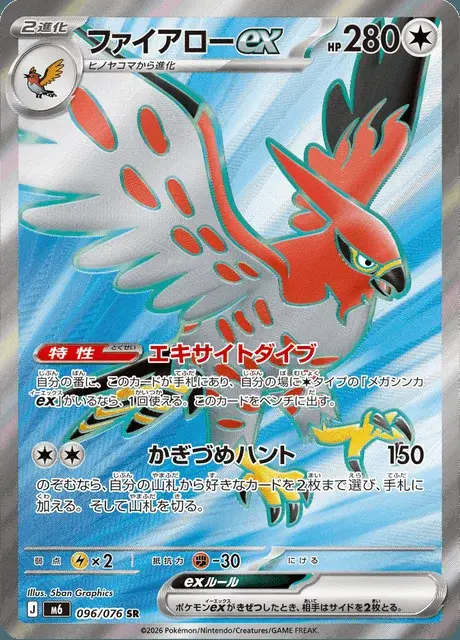 Talonflame-ex