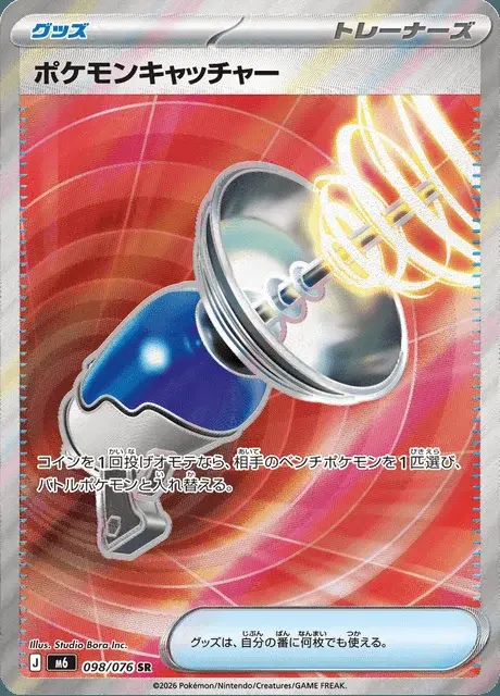 Acchiappa-Pokémon
