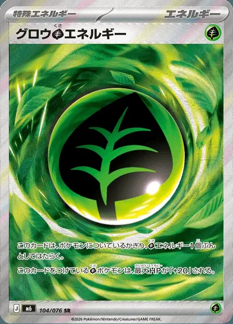 Energia Grass Rigogliosa