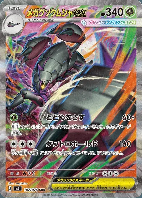 Golisopod-ex