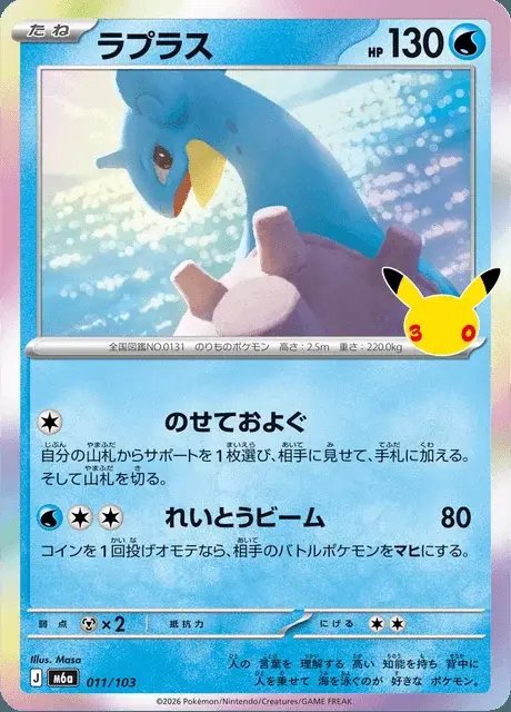 Lapras
