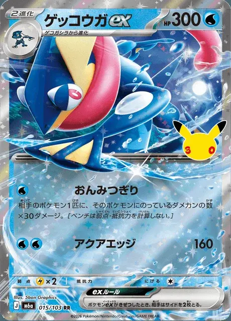 Greninja-ex