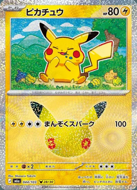 Pikachu