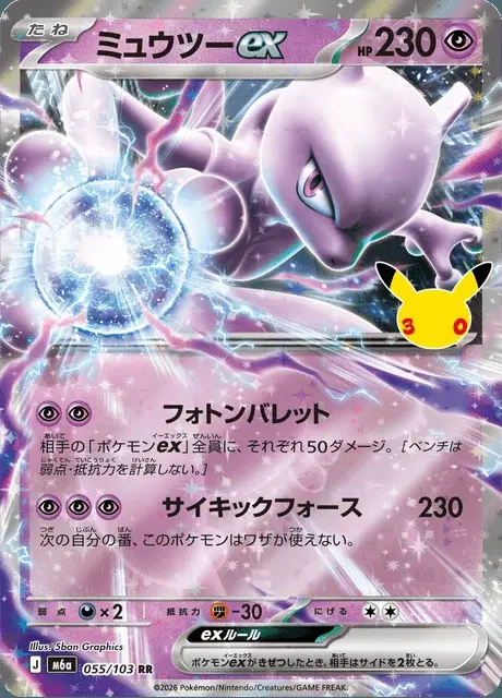 Mewtwo-ex