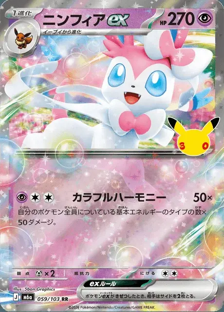 Sylveon-ex