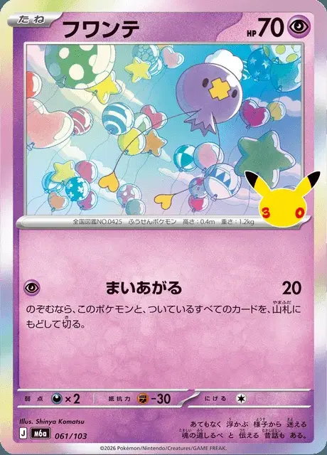 Drifloon
