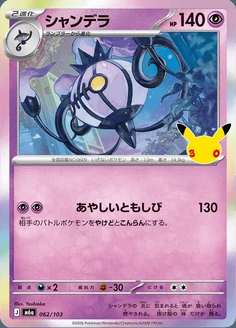 Chandelure