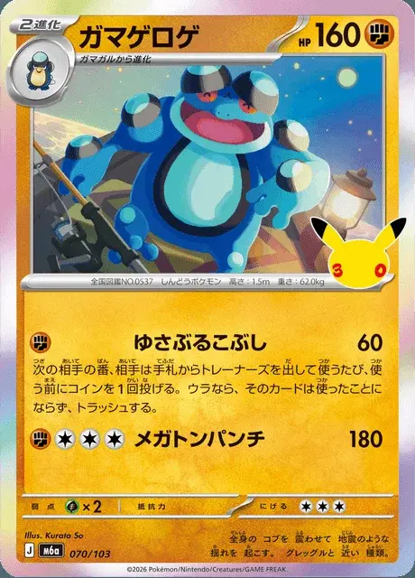 Seismitoad