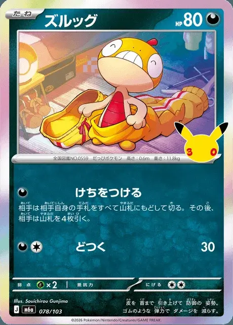 Scraggy