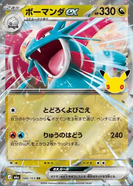 Salamence-ex