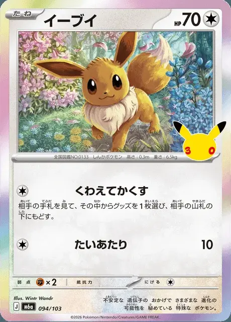 Eevee