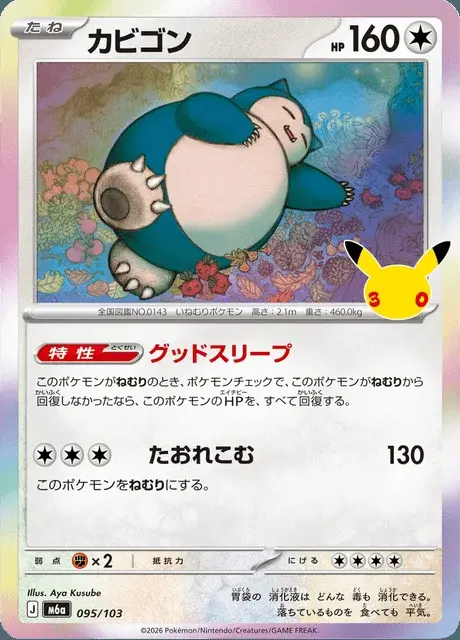 Snorlax