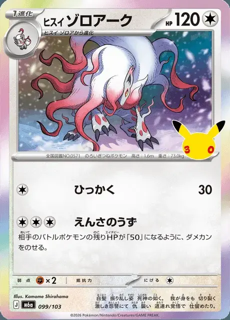 Zoroark