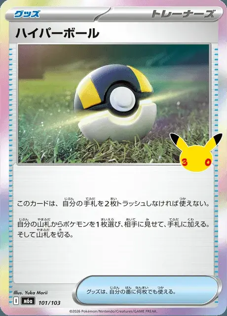 Ultra Ball