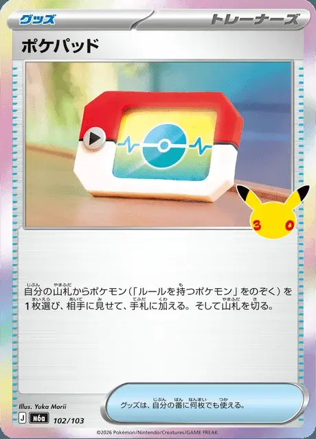 Poké Pad
