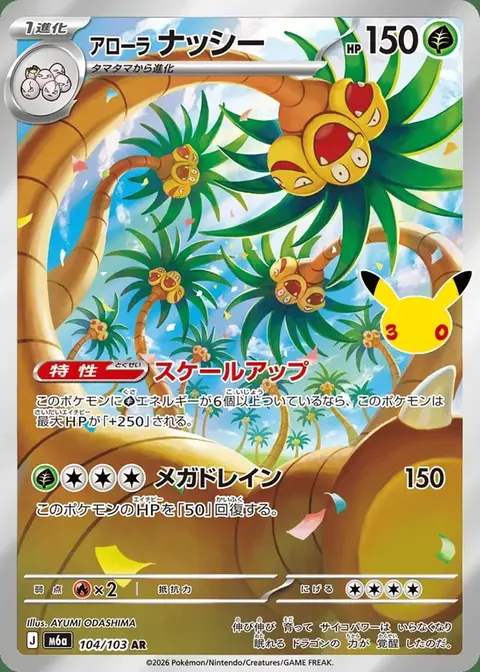 Exeggutor