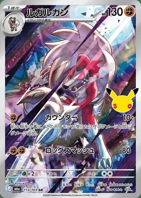 Lycanroc