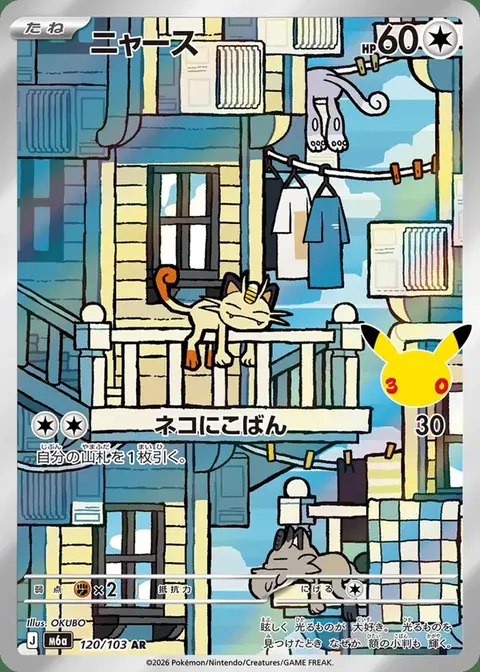 Meowth