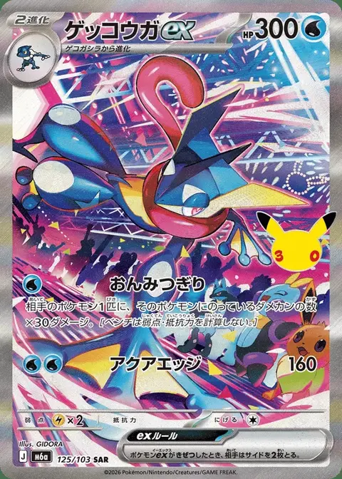Greninja-ex