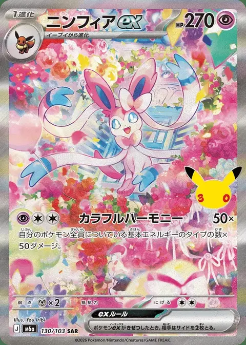 Sylveon-ex