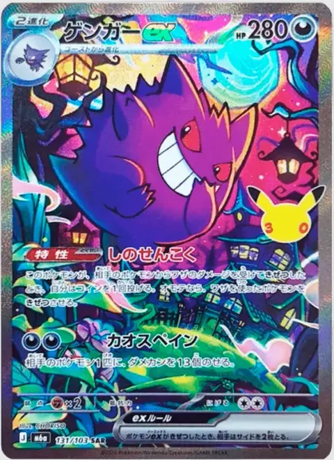 Gengar-ex