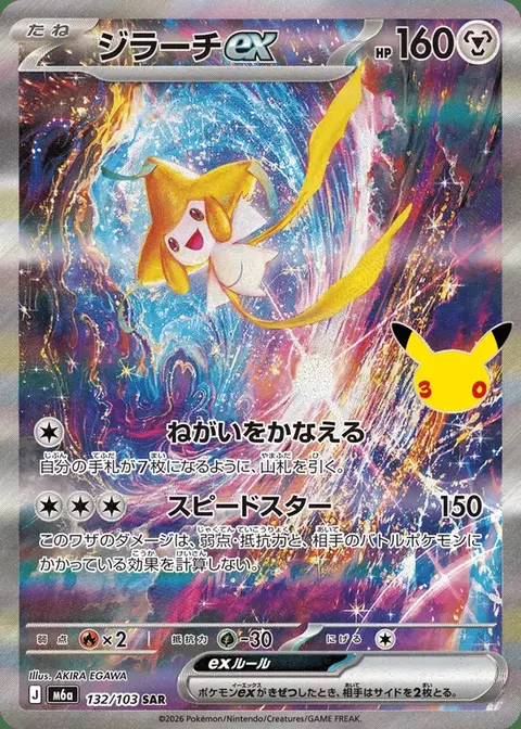 Jirachi-ex