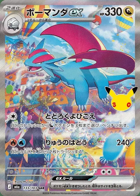 Salamence-ex