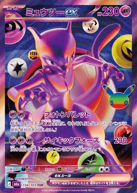Mewtwo-ex