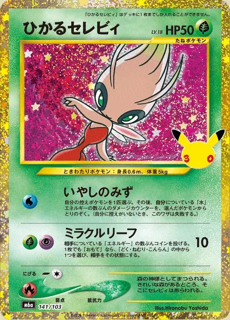 Celebi
