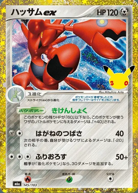 Scizor-ex